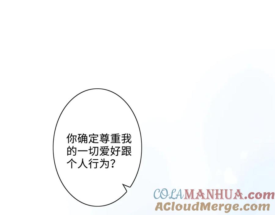《佔有姜西》第6话 人畜无害？ 第5页