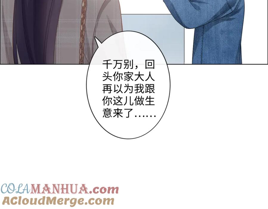 《佔有姜西》第6话 人畜无害？ 第97页