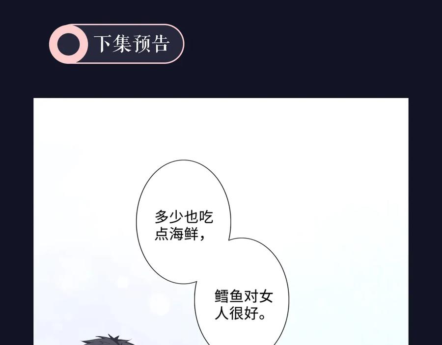 《佔有姜西》第6话 人畜无害？ 第106页
