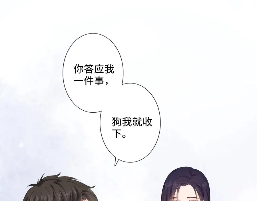 《佔有姜西》第6话 人畜无害？ 第100页