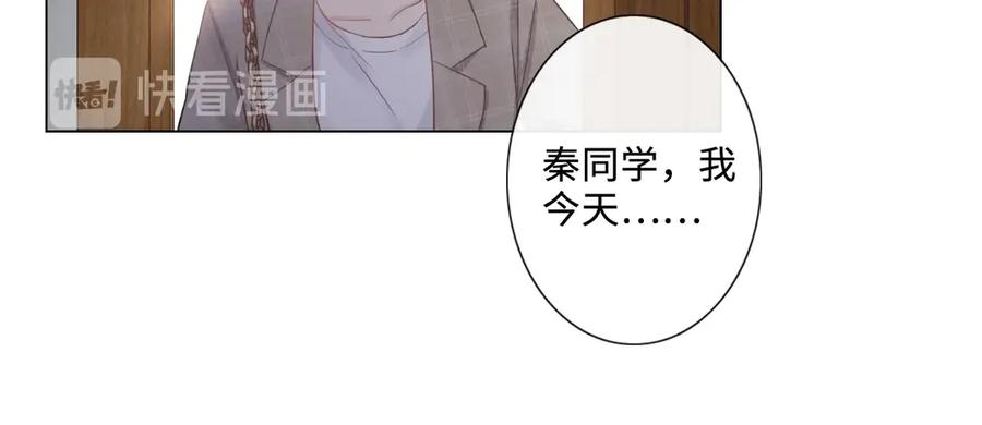 《佔有姜西》第6话 人畜无害？ 第79页