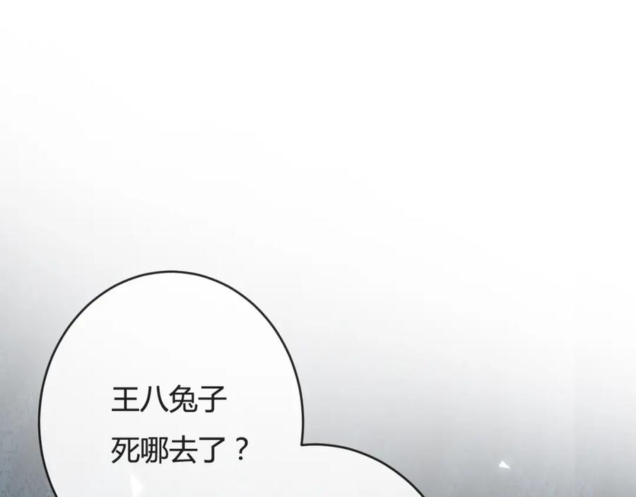 斩月 - 第8话 降临 - 第12张图