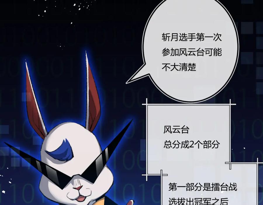 斩月 - 第8话 降临 - 第42张图