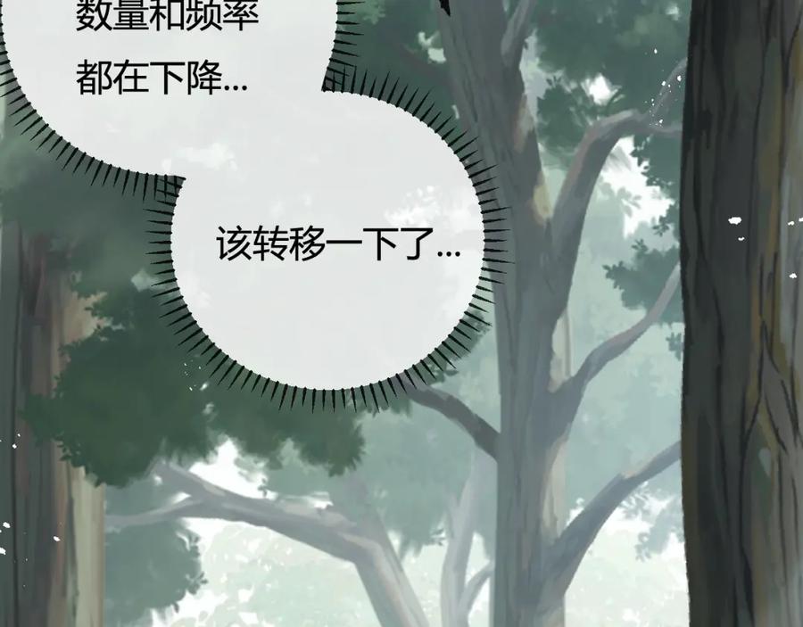 斩月 - 第8话 降临 - 第127张图