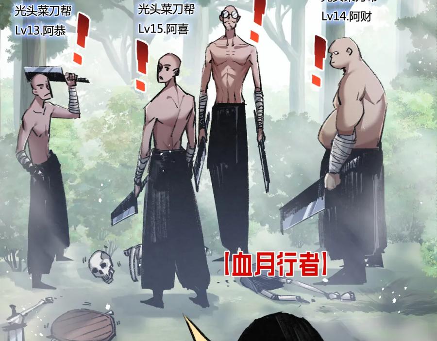 斩月 - 第8话 降临 - 第78张图