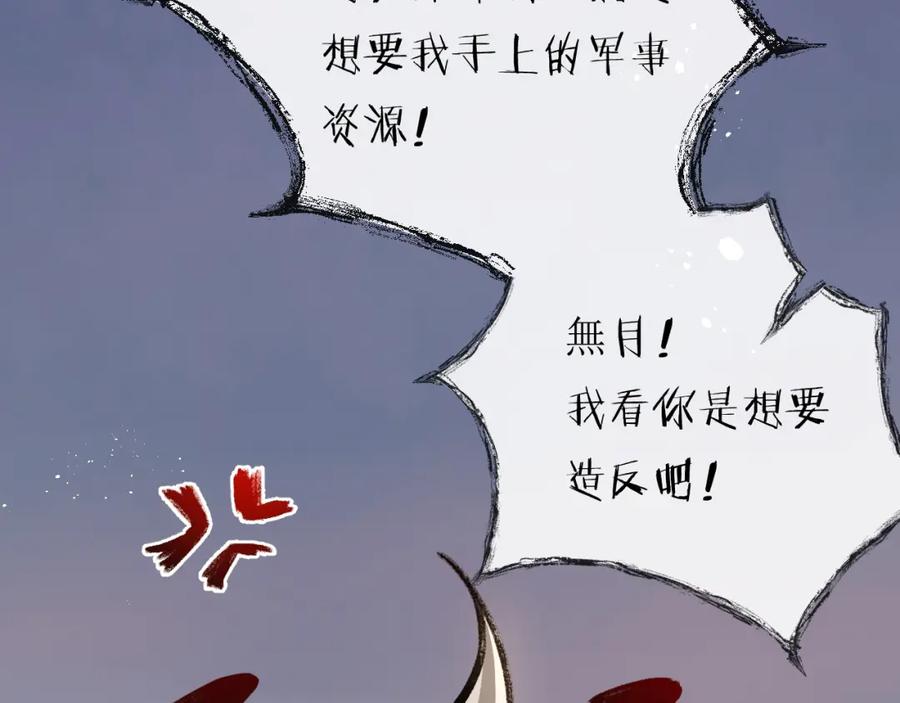 斩月 - 第8话 降临 - 第52张图