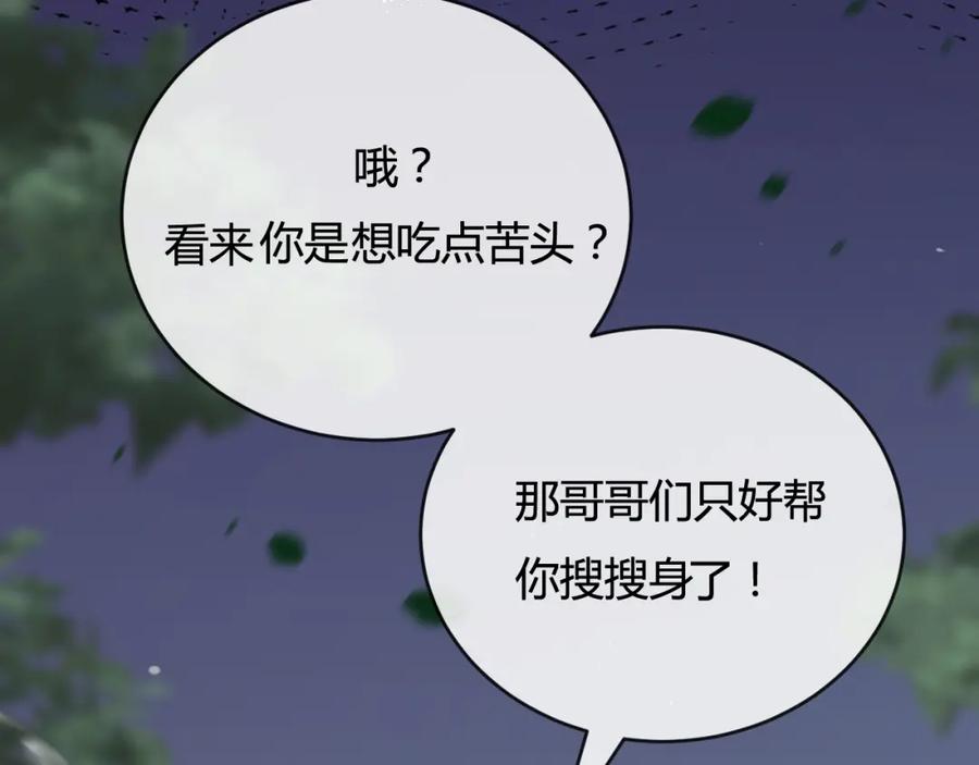 斩月 - 第9话 相遇 - 第40张图