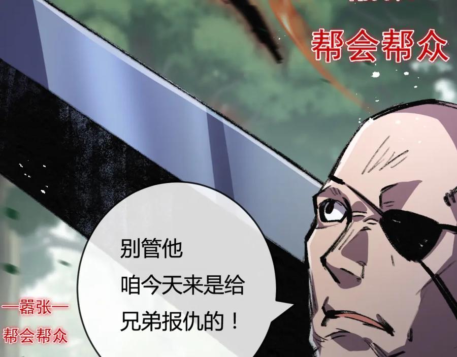 斩月 - 第9话 相遇 - 第90张图