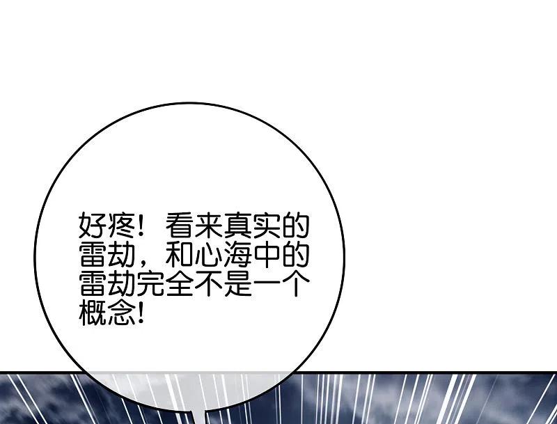 最强仙界朋友圈 第107话 上天的淬炼 第30页