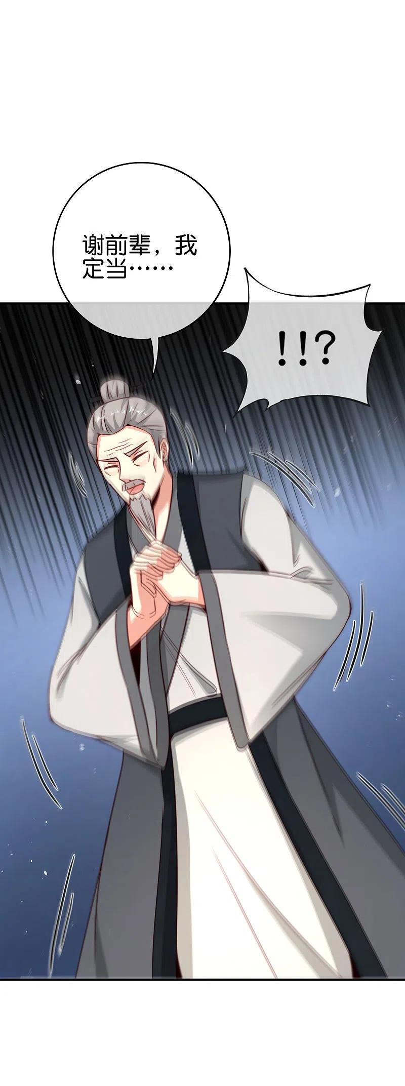 最强仙界朋友圈 第107话 上天的淬炼 第21页
