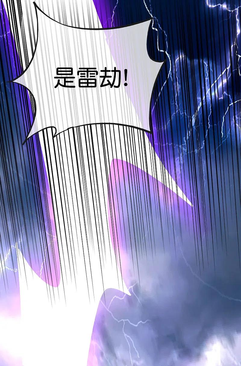 最强仙界朋友圈 第107话 上天的淬炼 第27页