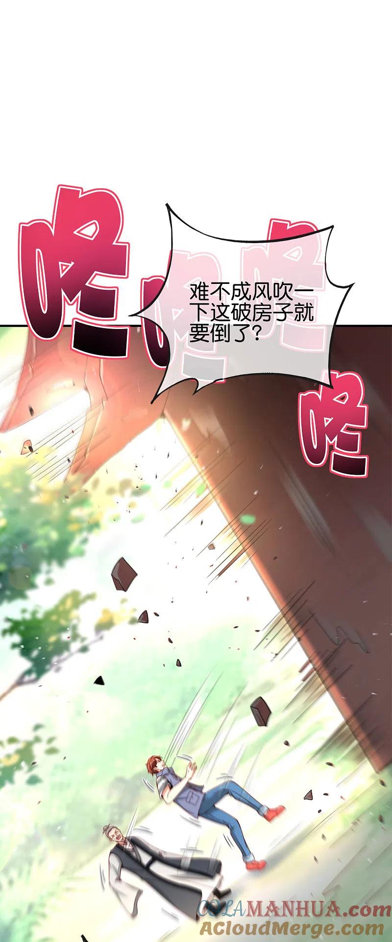 最强仙界朋友圈 第107话 上天的淬炼 第22页