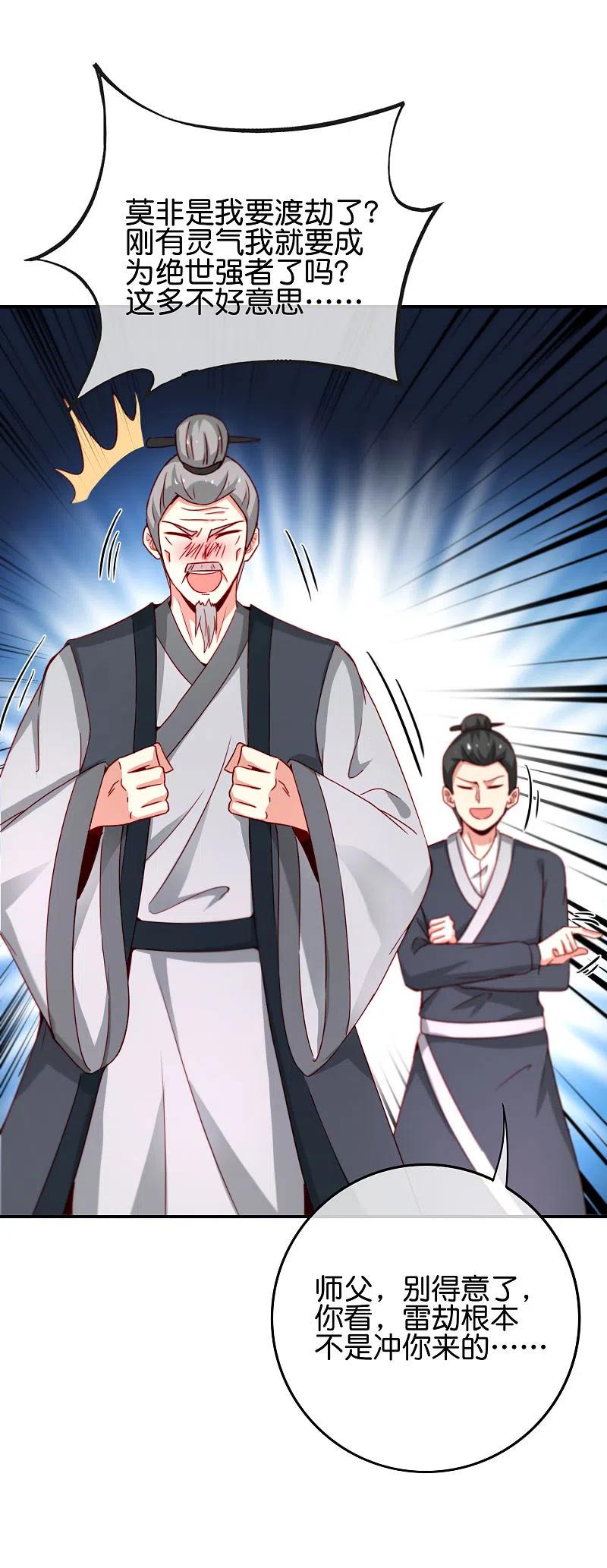 最强仙界朋友圈 第107话 上天的淬炼 第32页