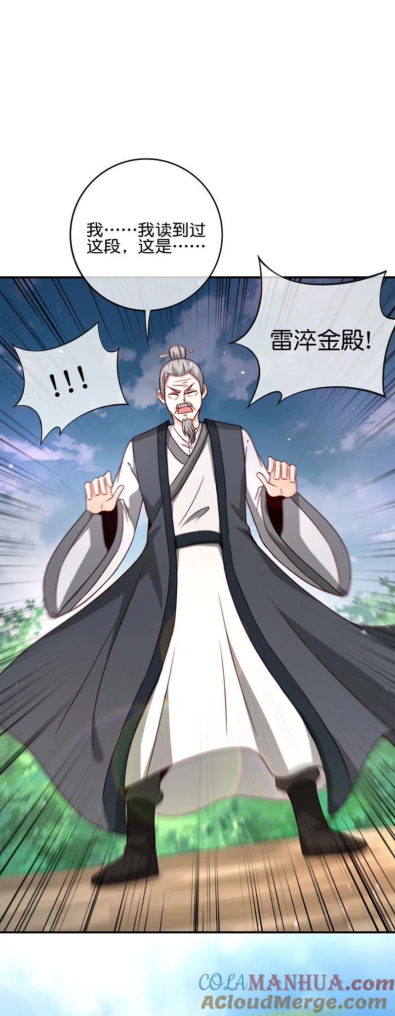 最强仙界朋友圈 第107话 上天的淬炼 第37页