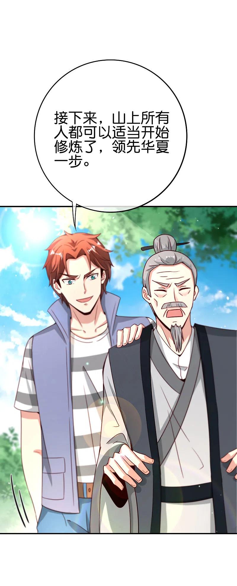最强仙界朋友圈 第107话 上天的淬炼 第20页
