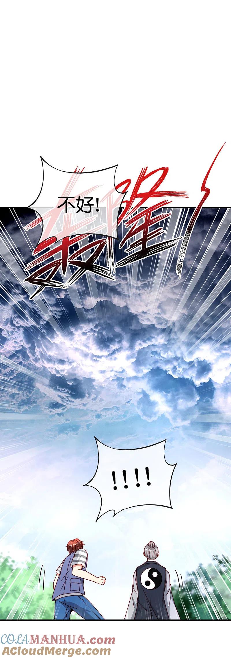 最强仙界朋友圈 第107话 上天的淬炼 第25页