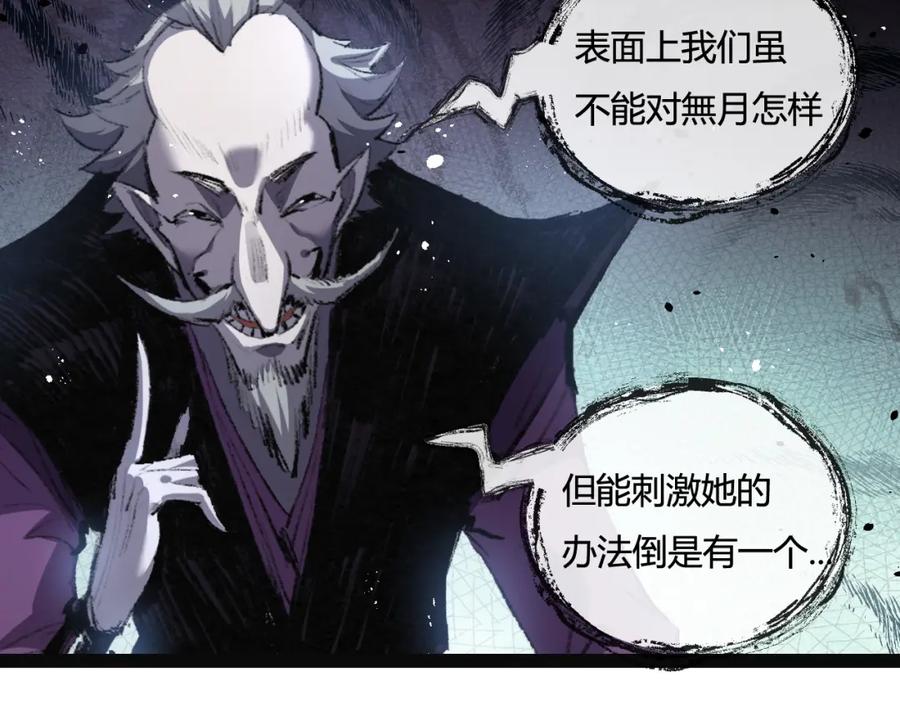 斩月 - 第10话 眼 - 第92张图