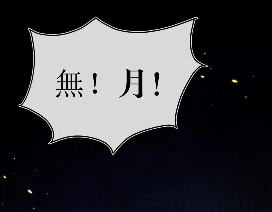 斩月 - 第10话 眼 - 第76张图