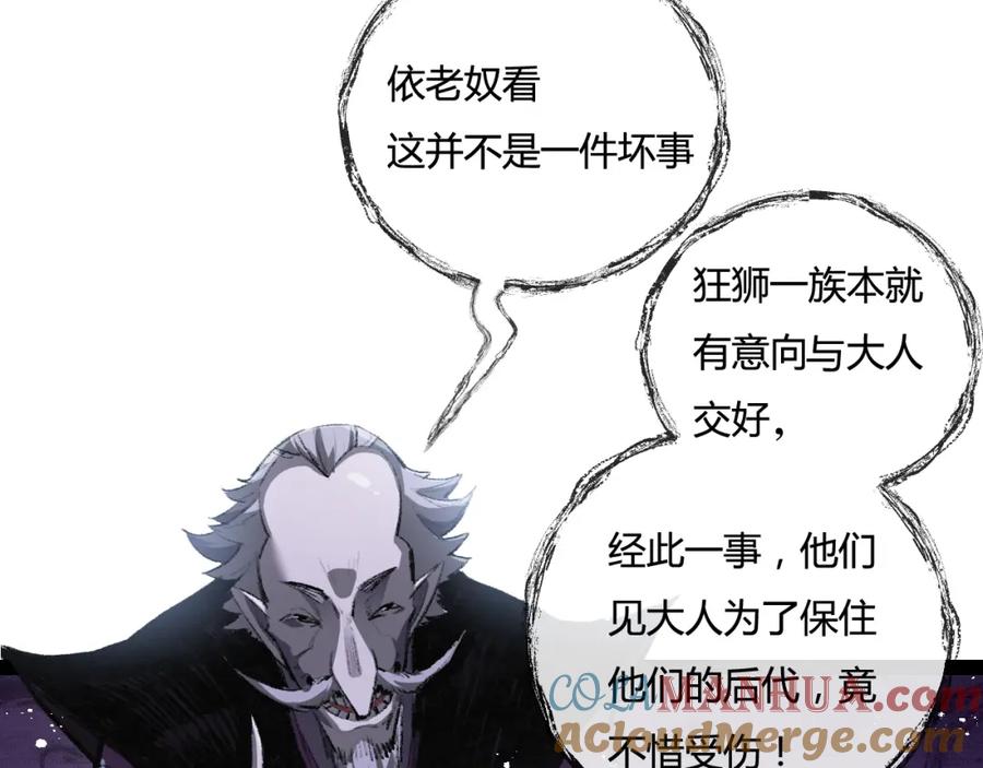 斩月 - 第10话 眼 - 第85张图