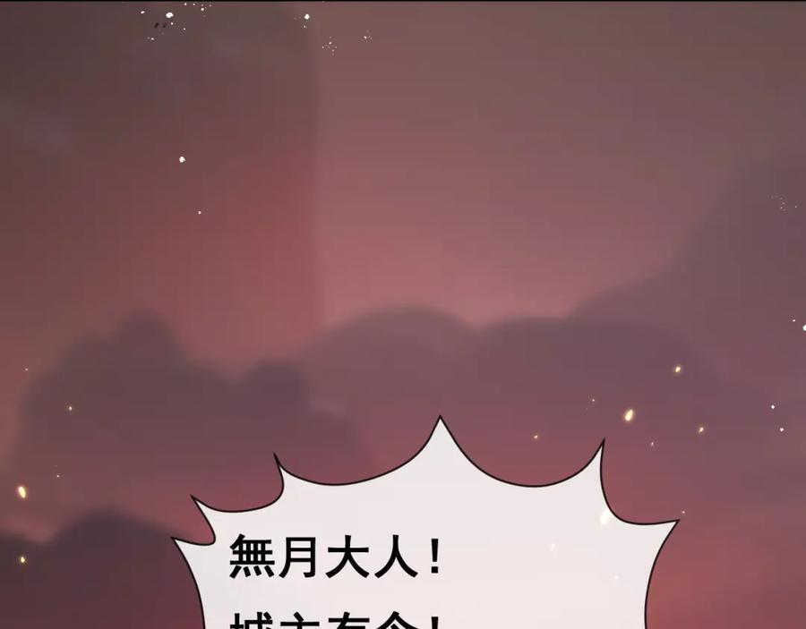 斩月 - 第10话 眼 - 第108张图