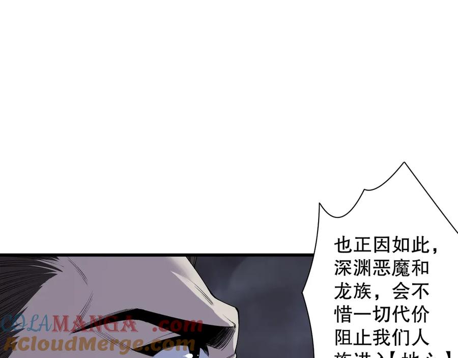死灵法师！我即是天灾 第127话 无视龙族恶魔 第33页