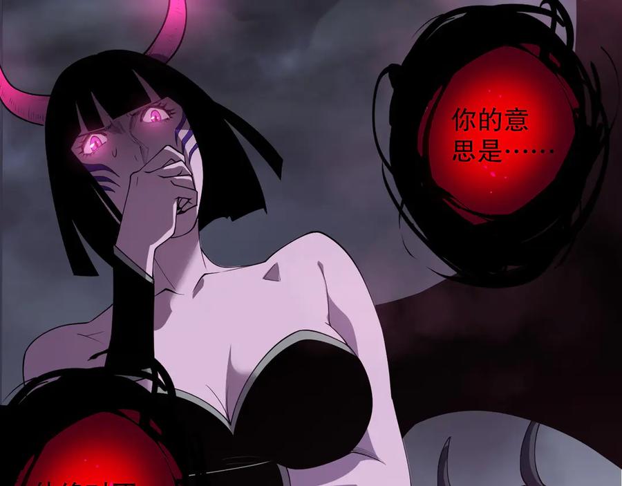死灵法师！我即是天灾 第127话 无视龙族恶魔 第48页