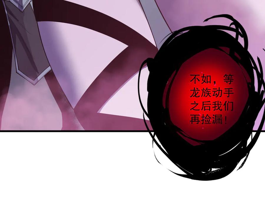 死灵法师！我即是天灾 第127话 无视龙族恶魔 第50页