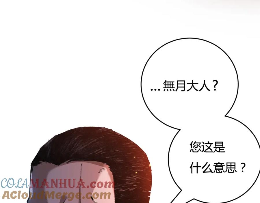 斩月 - 第11话 人形 - 第17张图