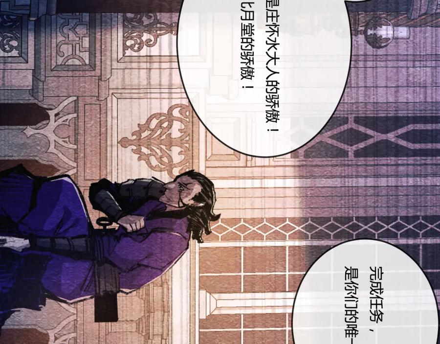 斩月 - 第11话 人形 - 第138张图