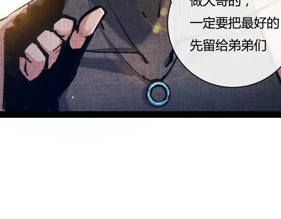 斩月 - 第12话 大哥 - 第107张图