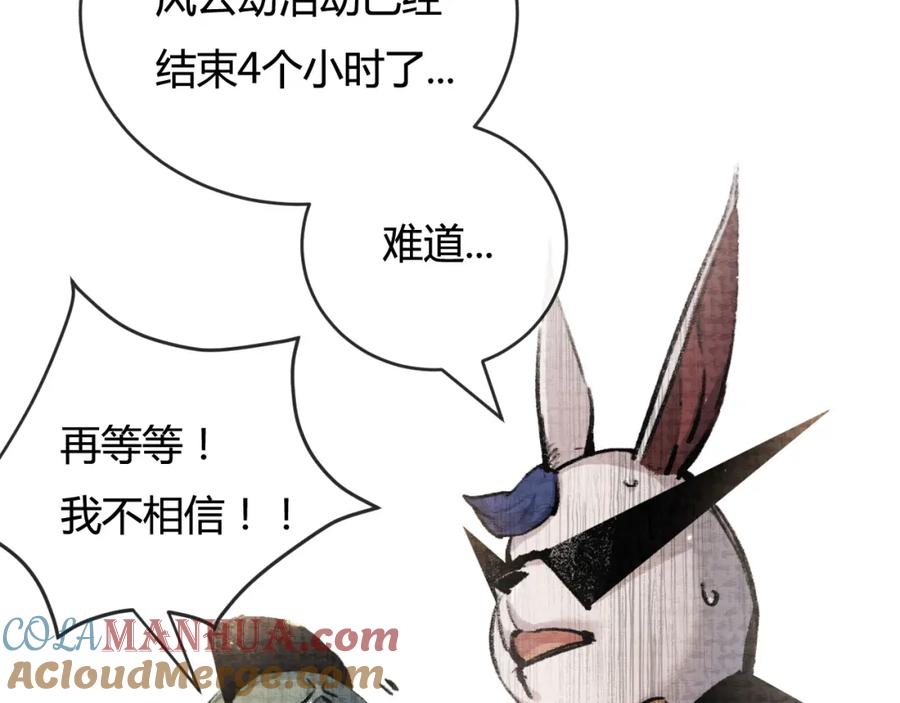 斩月 - 第12话 大哥 - 第124张图