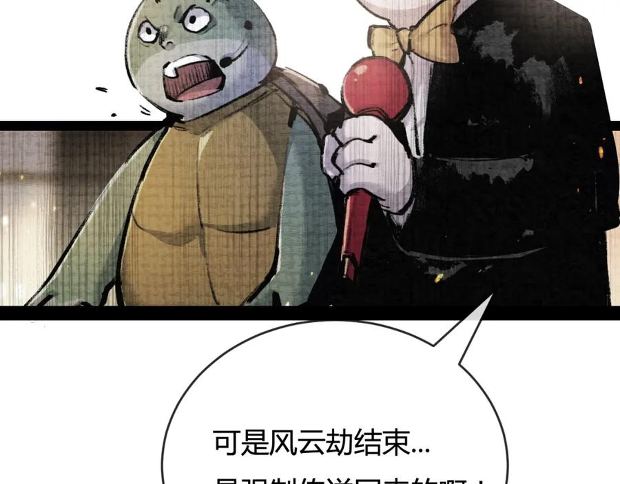 斩月 - 第12话 大哥 - 第125张图