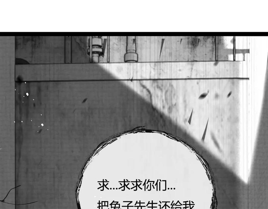 斩月 - 第12话 大哥 - 第43张图