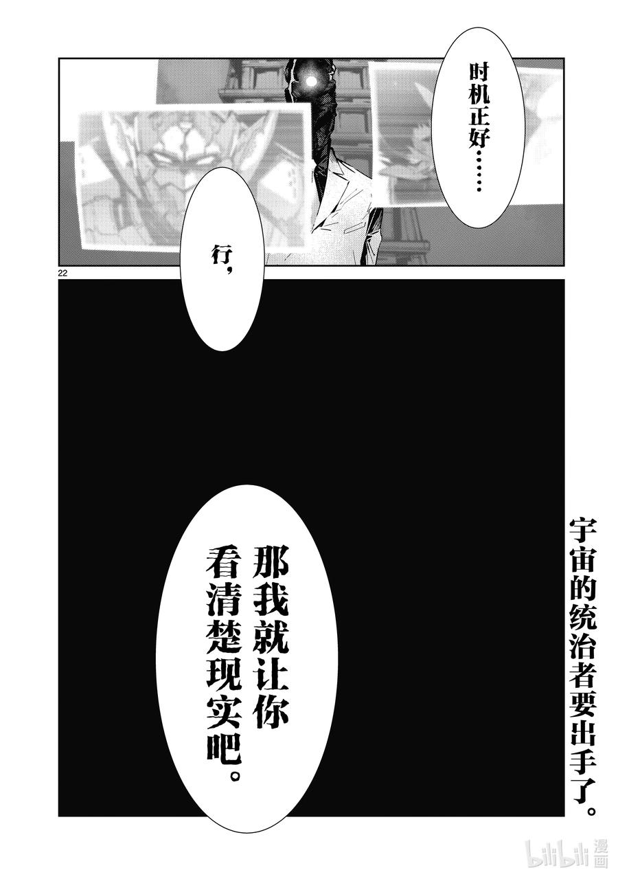 机动奥特曼 138 业火 第22页