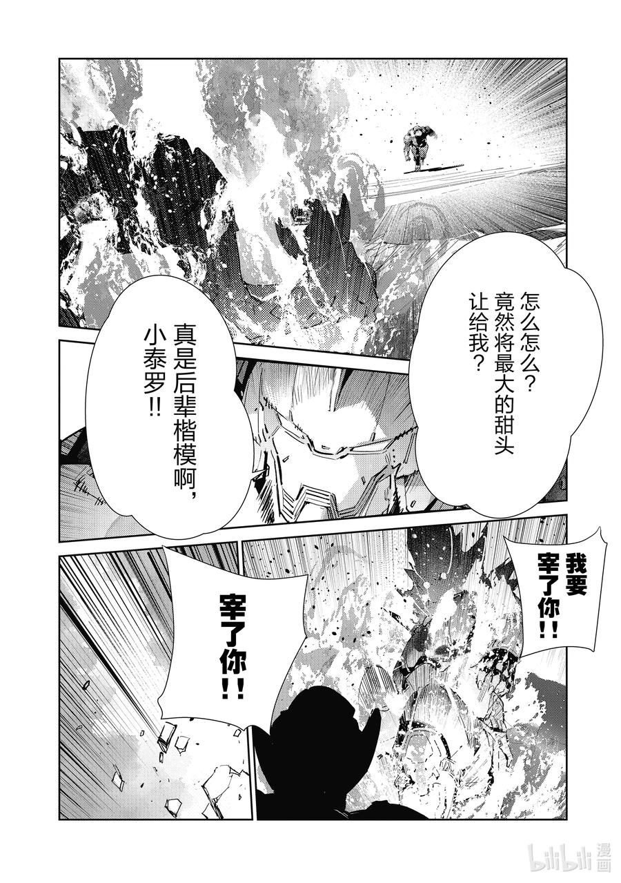 机动奥特曼 138 业火 第14页
