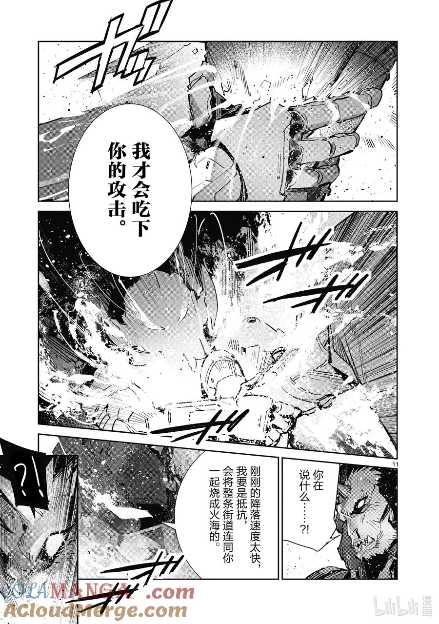 机动奥特曼 138 业火 第11页