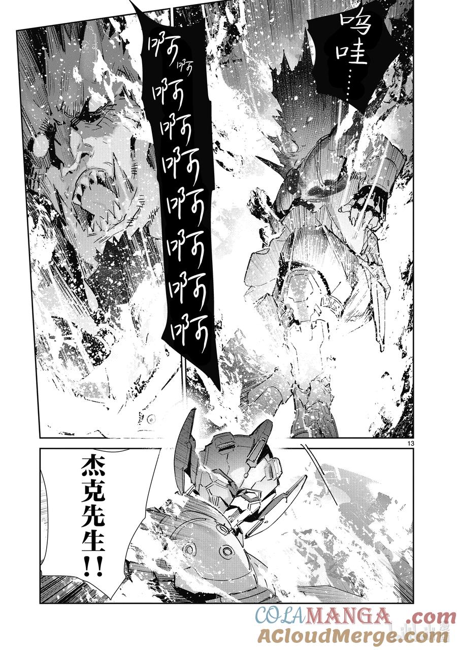 机动奥特曼 138 业火 第13页