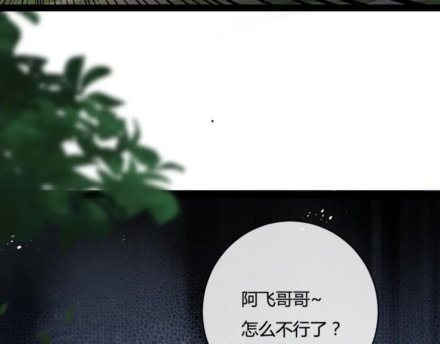 斩月 - 第13话 新的旅程 - 第119张图