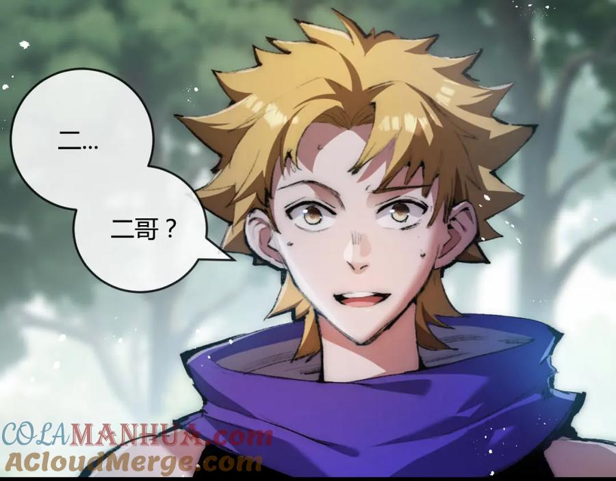 斩月 - 第14话 阿飞这个大逗逼 - 第5张图