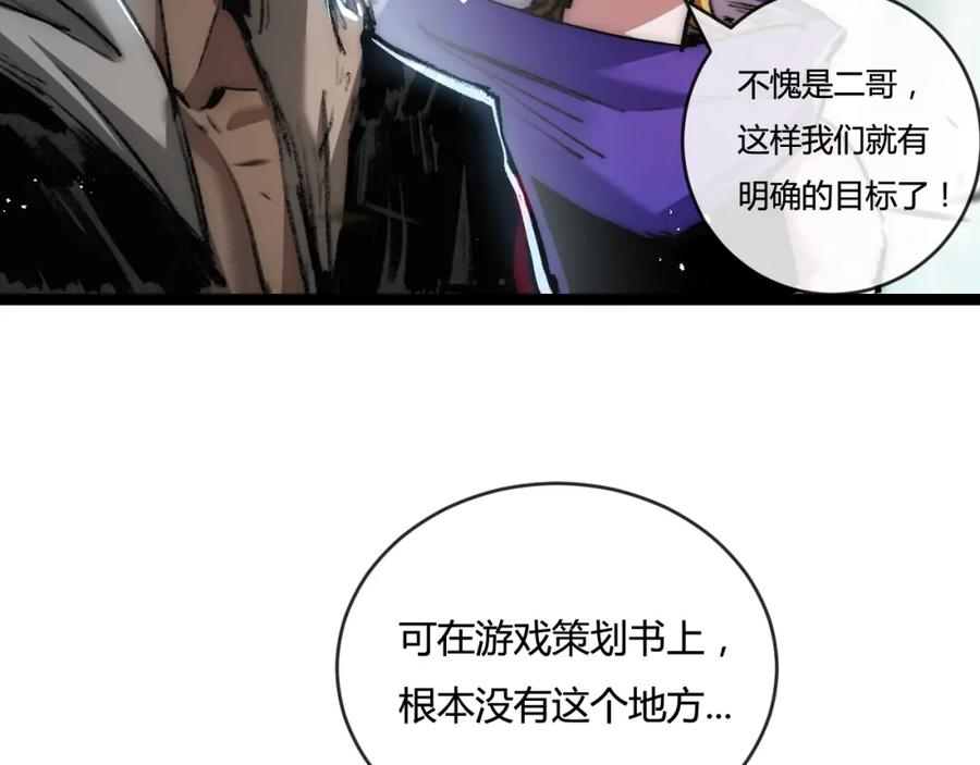 斩月 - 第14话 阿飞这个大逗逼 - 第46张图