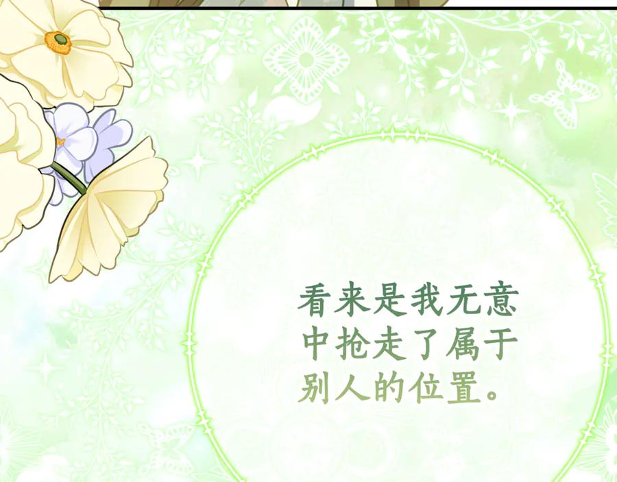《刻薄公爵家的合约女儿》第16话 傲娇老爸 第156页