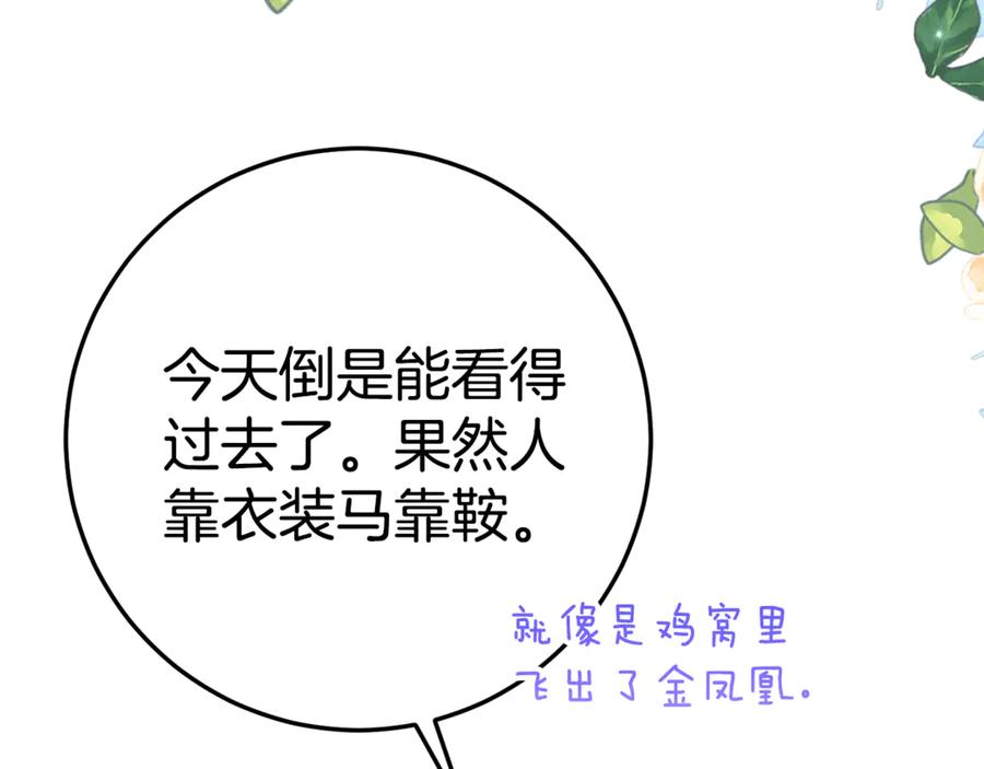 《刻薄公爵家的合约女儿》第16话 傲娇老爸 第167页