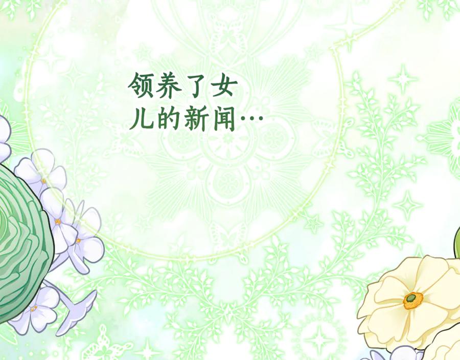 《刻薄公爵家的合约女儿》第16话 傲娇老爸 第154页