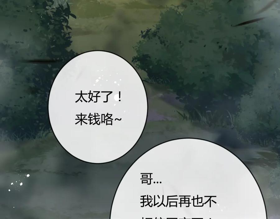 斩月 - 第14话 阿飞这个大逗逼 - 第51张图