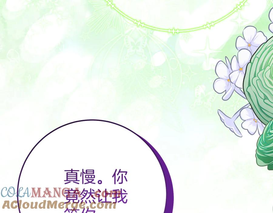 《刻薄公爵家的合约女儿》第16话 傲娇老爸 第157页