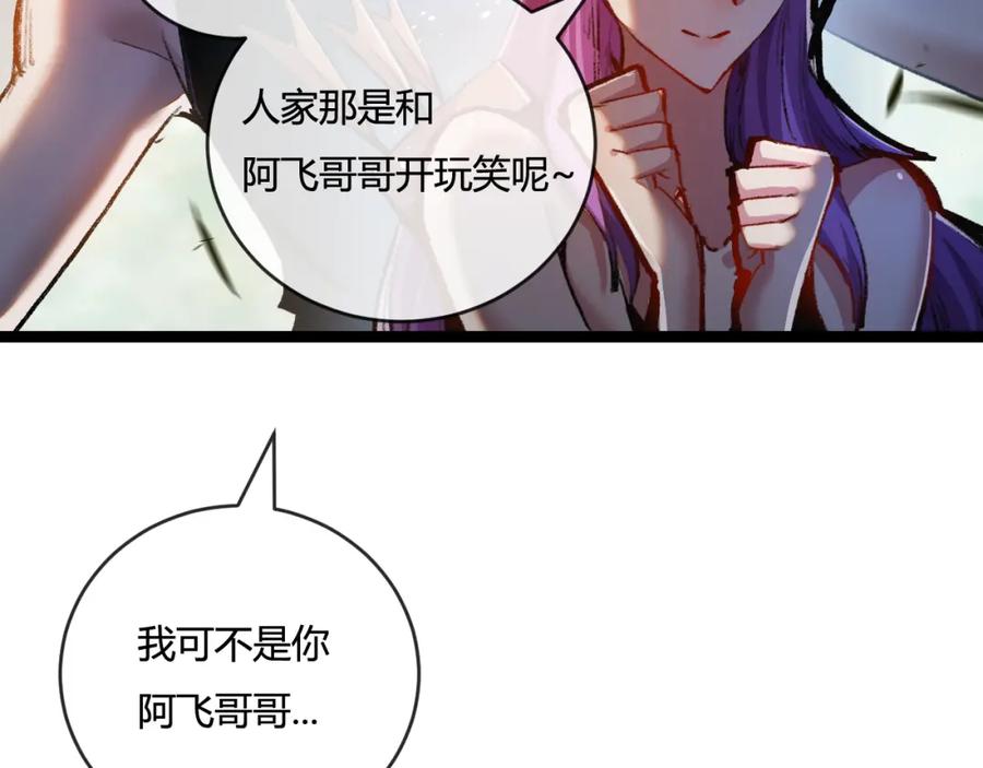 斩月 - 第14话 阿飞这个大逗逼 - 第35张图