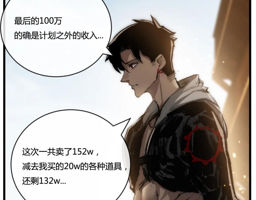 斩月 - 第15话 金钱的力量 - 第120张图