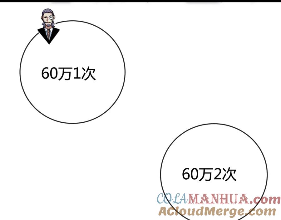 斩月 - 第15话 金钱的力量 - 第101张图