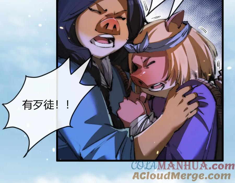 斩月 - 第16话 村落 - 第53张图