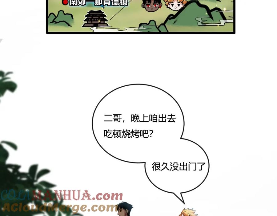 斩月 - 第16话 村落 - 第5张图